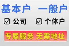 珠海公司银行开户