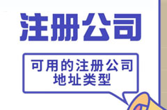 珠海注册公司地址