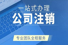 珠海个体户营业执照怎么注销？